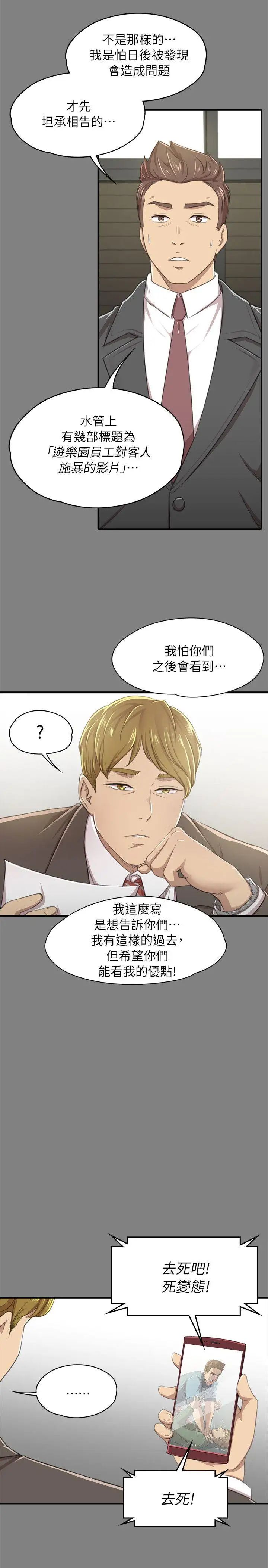 《KTV情人》漫画最新章节第14话 - 令人冲击的第一次聚餐[1]免费下拉式在线观看章节第【7】张图片