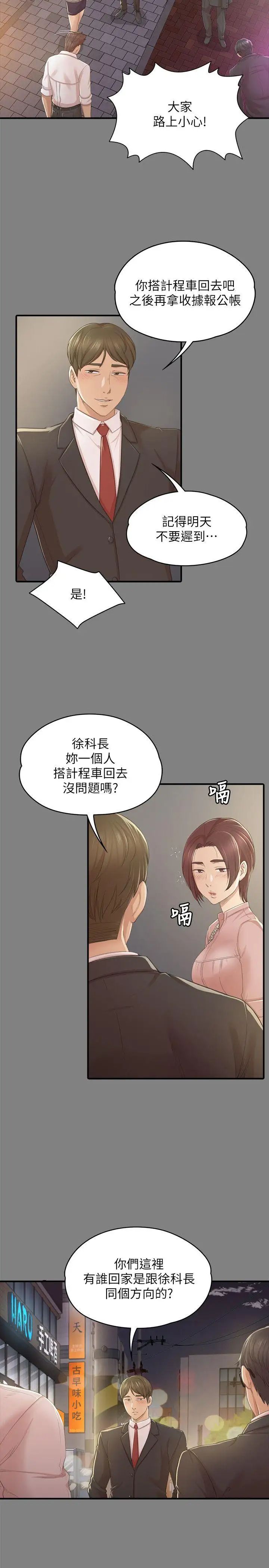 《KTV情人》漫画最新章节第23话 - 徐科长的把柄[3]免费下拉式在线观看章节第【4】张图片