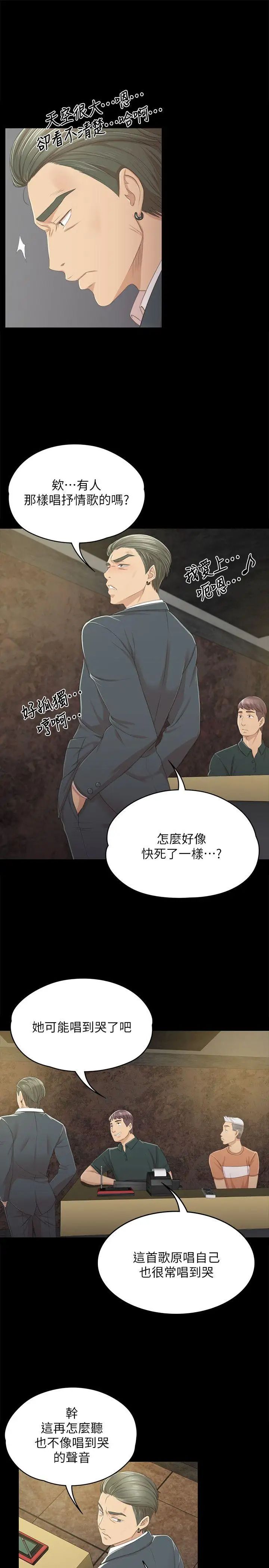 《KTV情人》漫画最新章节第25话 - 瞒着经理啪啪啪[2]免费下拉式在线观看章节第【22】张图片