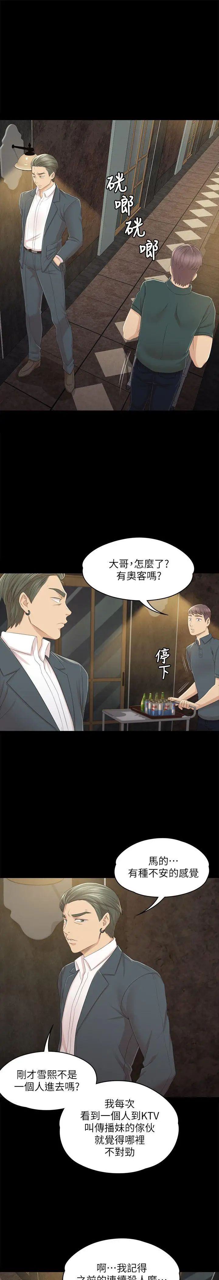 《KTV情人》漫画最新章节第25话 - 瞒着经理啪啪啪[2]免费下拉式在线观看章节第【4】张图片