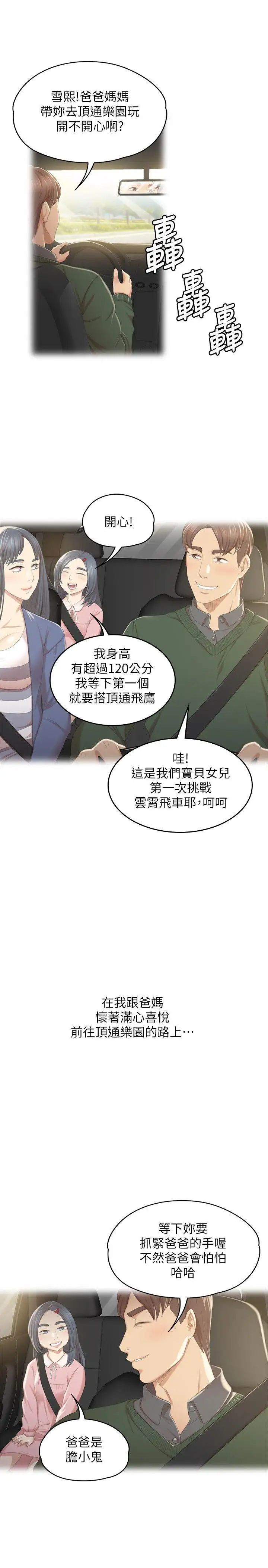 《KTV情人》漫画最新章节第27话 - 怪物的真面目免费下拉式在线观看章节第【10】张图片