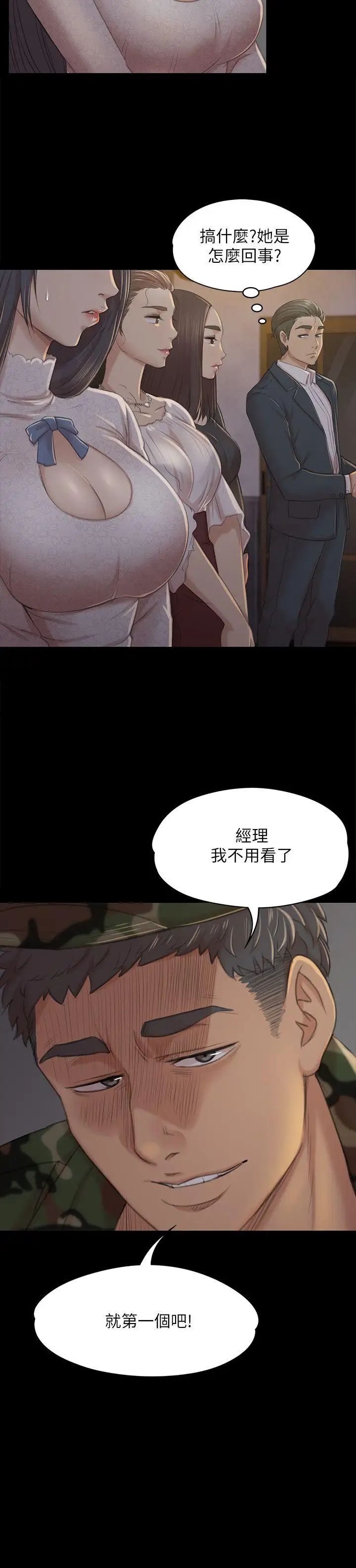 《KTV情人》漫画最新章节第30话 - 雪熙的求救免费下拉式在线观看章节第【2】张图片