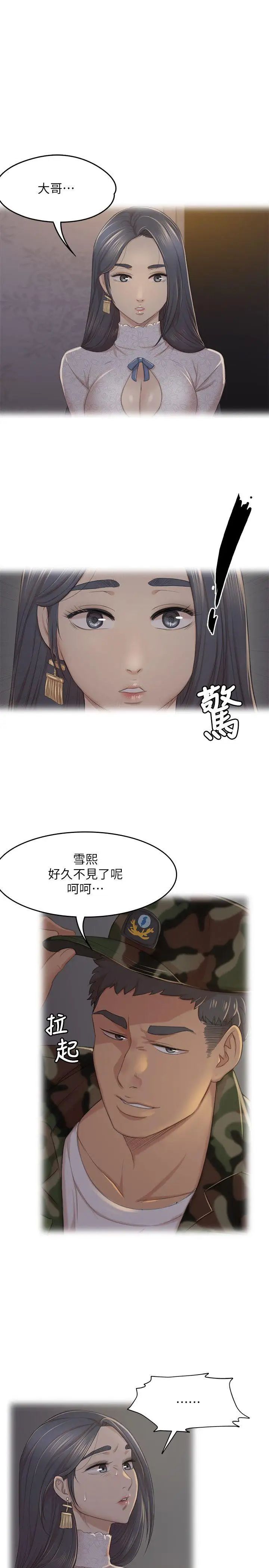 《KTV情人》漫画最新章节第33话 - 严惩怪物免费下拉式在线观看章节第【26】张图片