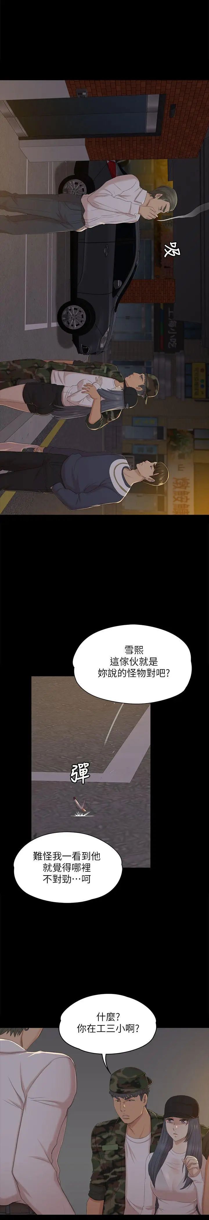 《KTV情人》漫画最新章节第33话 - 严惩怪物免费下拉式在线观看章节第【1】张图片