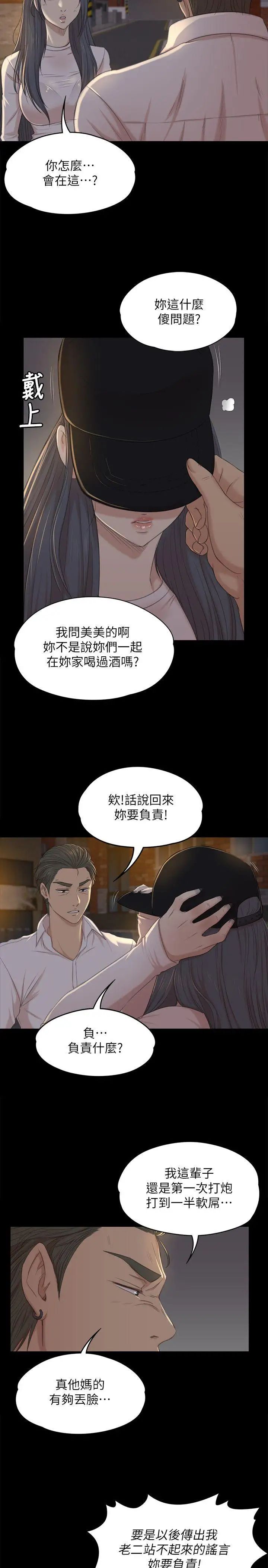 《KTV情人》漫画最新章节第33话 - 严惩怪物免费下拉式在线观看章节第【21】张图片