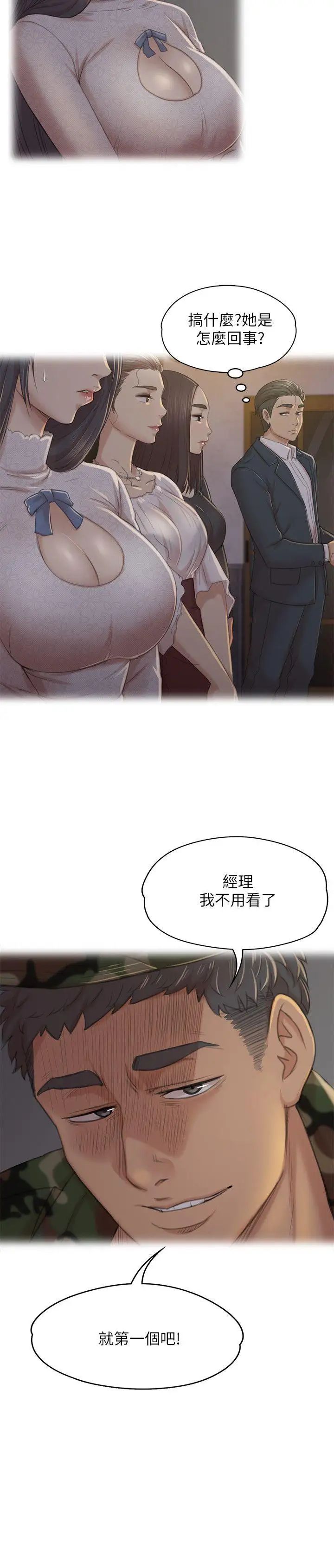 《KTV情人》漫画最新章节第33话 - 严惩怪物免费下拉式在线观看章节第【27】张图片