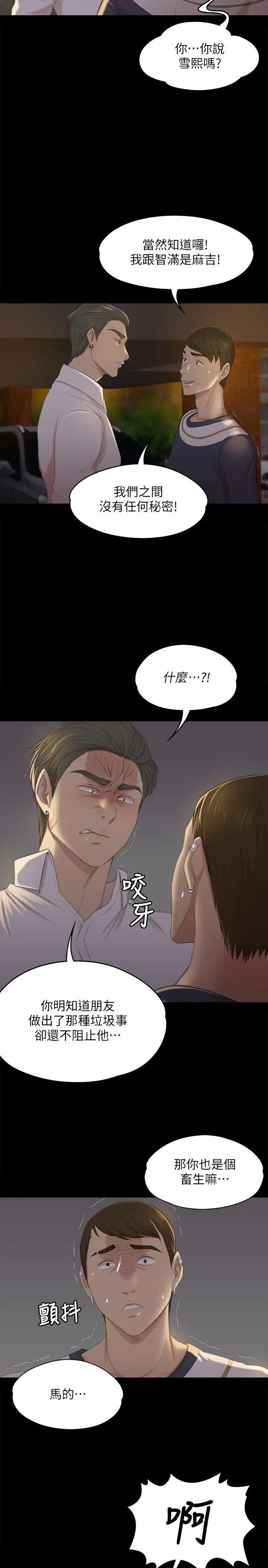 《KTV情人》漫画最新章节第33话 - 严惩怪物免费下拉式在线观看章节第【17】张图片