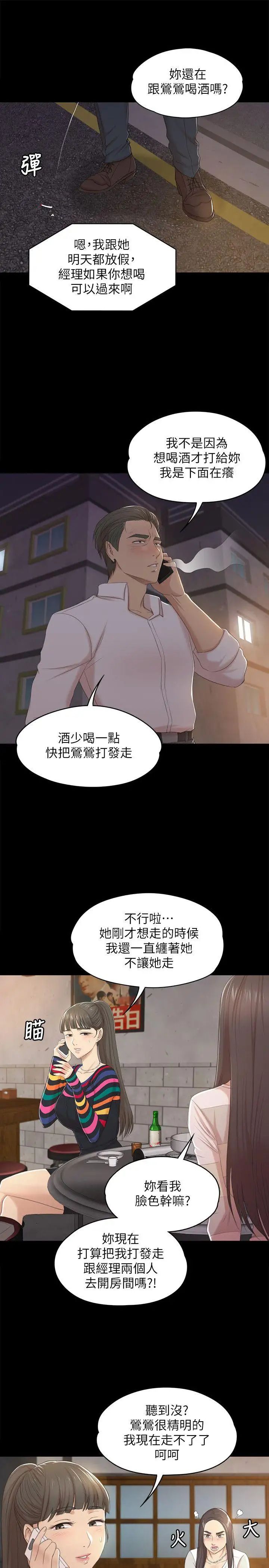 《KTV情人》漫画最新章节第35话 - 来玩3P吧免费下拉式在线观看章节第【23】张图片