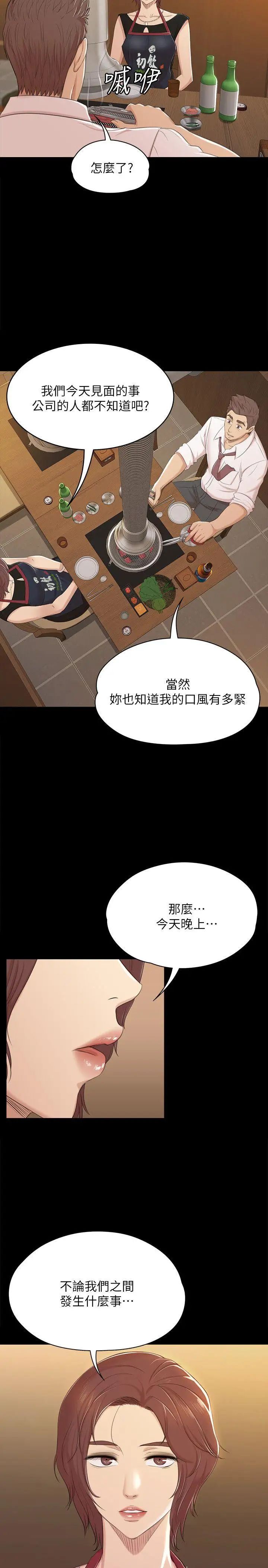 《KTV情人》漫画最新章节第46话 - 有备而来的徐科长免费下拉式在线观看章节第【24】张图片