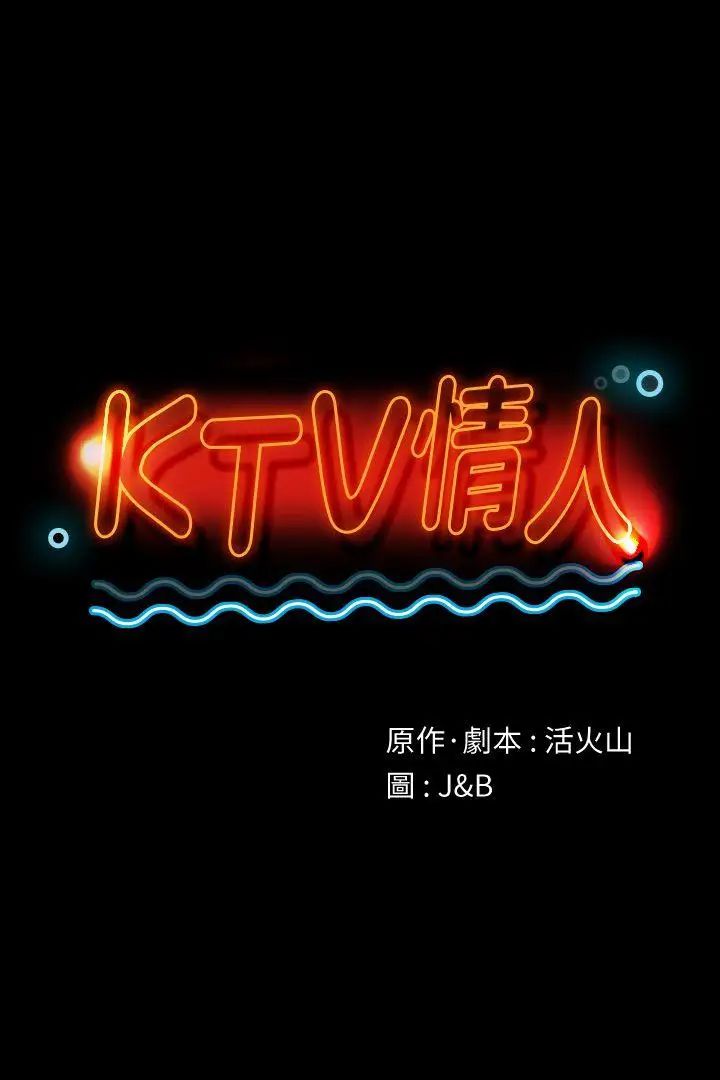 《KTV情人》漫画最新章节第55话 - 谁来替我满足她免费下拉式在线观看章节第【2】张图片