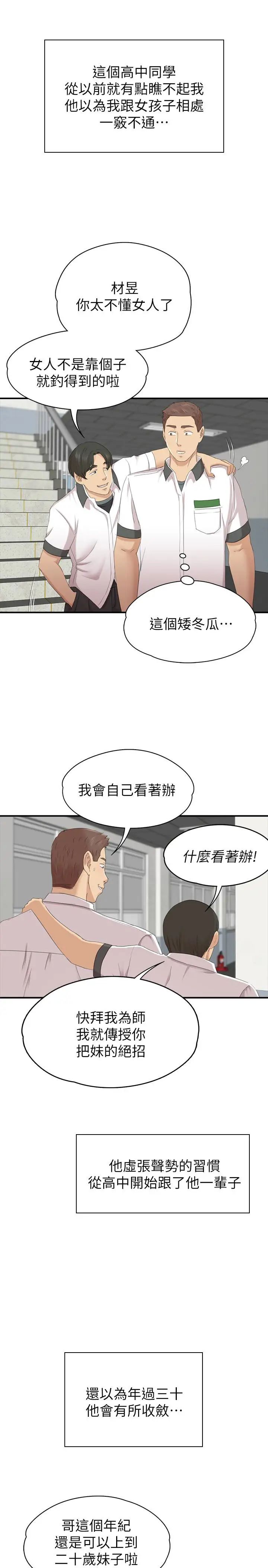 《KTV情人》漫画最新章节第58话 - 我辞掉传播妹吧免费下拉式在线观看章节第【12】张图片