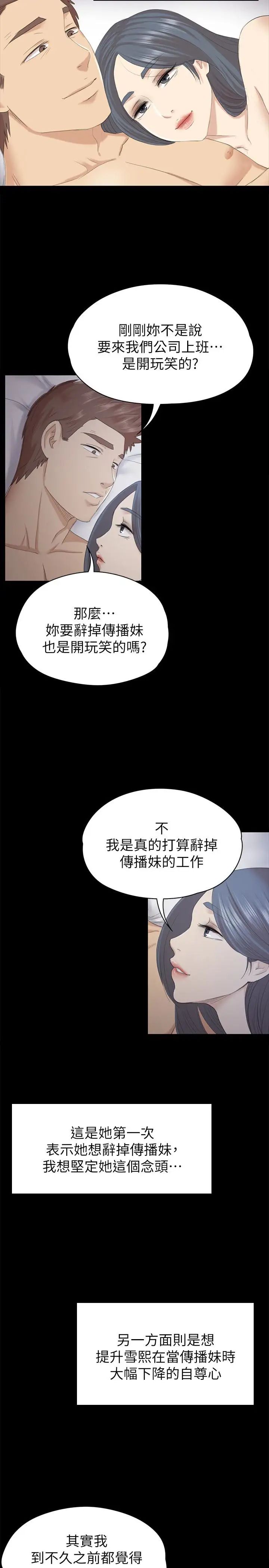 《KTV情人》漫画最新章节第58话 - 我辞掉传播妹吧免费下拉式在线观看章节第【30】张图片