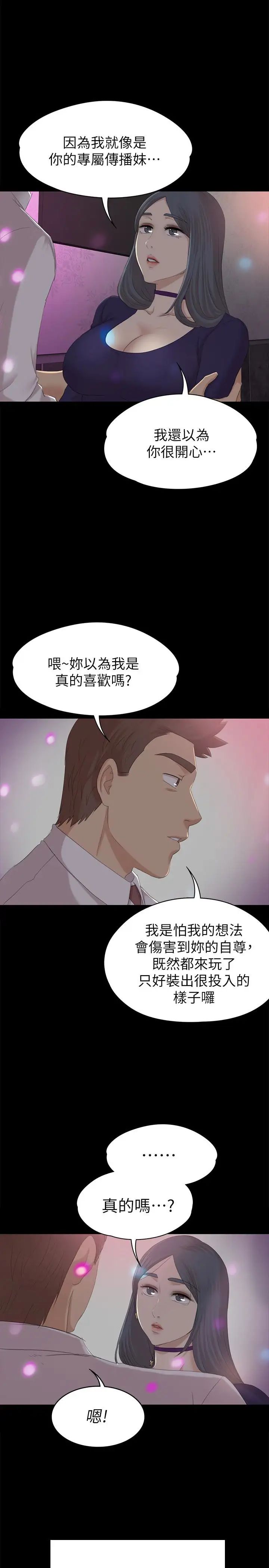 《KTV情人》漫画最新章节第58话 - 我辞掉传播妹吧免费下拉式在线观看章节第【8】张图片