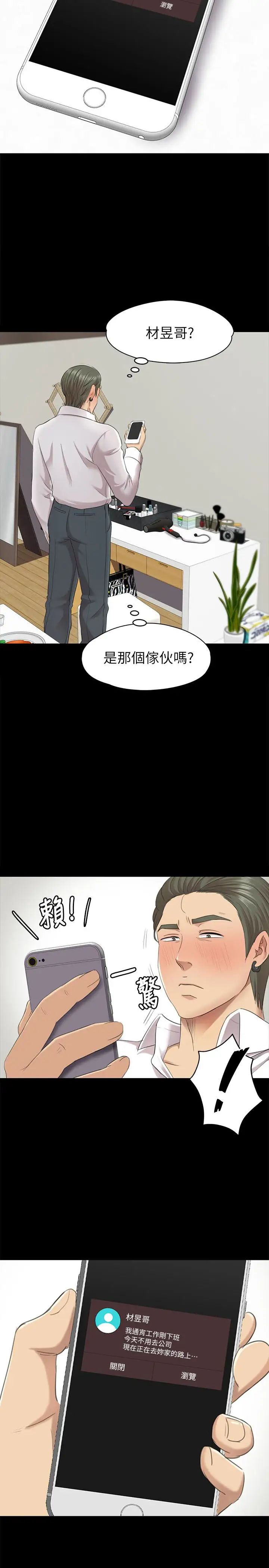 《KTV情人》漫画最新章节第61话 - 材昱的误解免费下拉式在线观看章节第【8】张图片