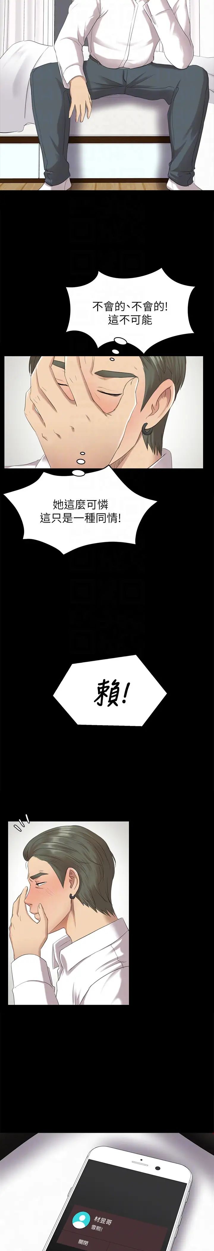 《KTV情人》漫画最新章节第61话 - 材昱的误解免费下拉式在线观看章节第【7】张图片