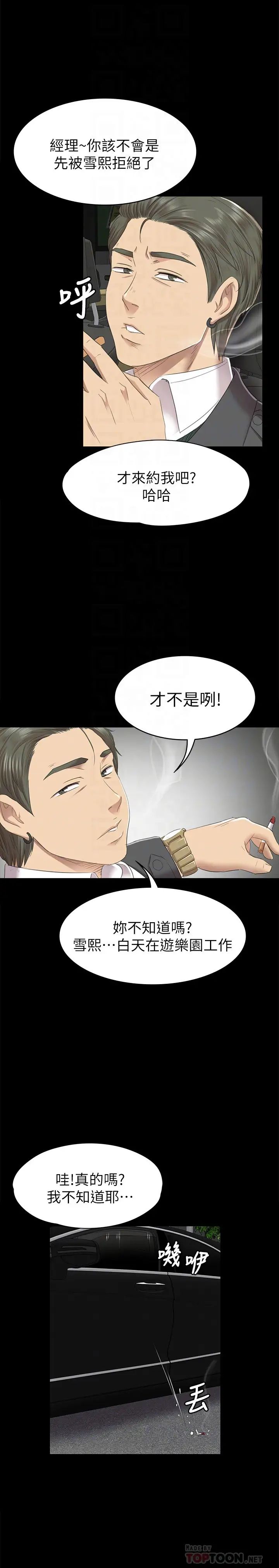 《KTV情人》漫画最新章节第67话 - 料想不到的访客免费下拉式在线观看章节第【19】张图片