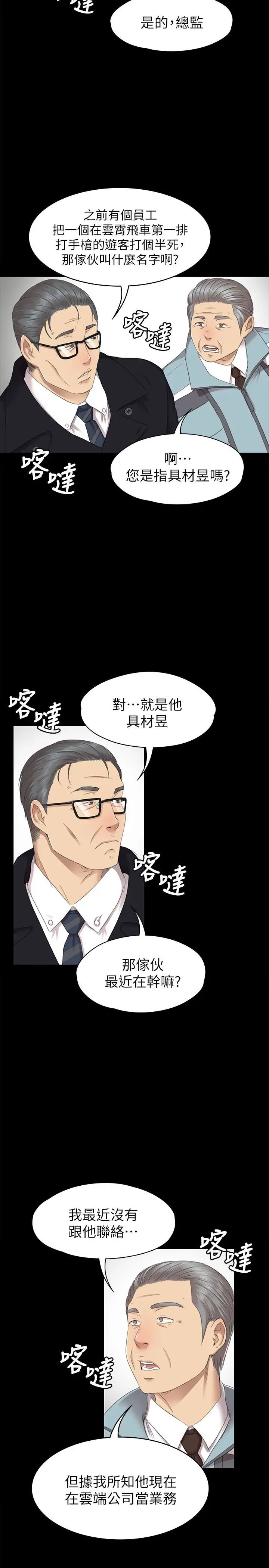 《KTV情人》漫画最新章节第69话 - 把雪熙培养成歌手免费下拉式在线观看章节第【5】张图片