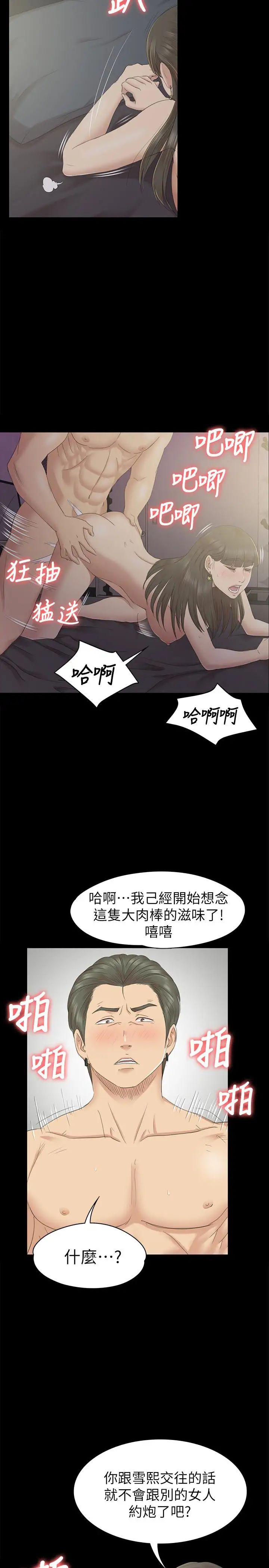 《KTV情人》漫画最新章节第70话 - 把我当成雪熙免费下拉式在线观看章节第【21】张图片