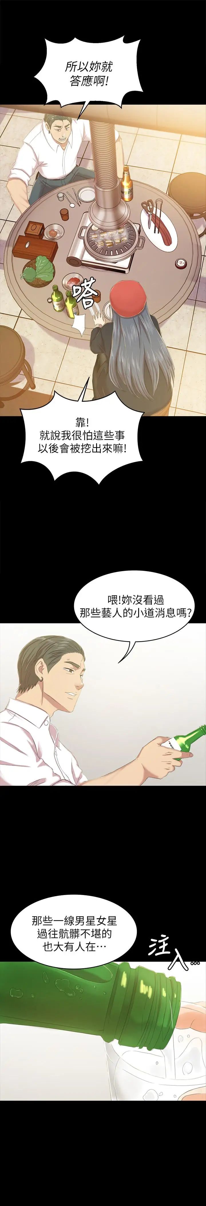 《KTV情人》漫画最新章节第75话 - 再相信经理一次免费下拉式在线观看章节第【20】张图片