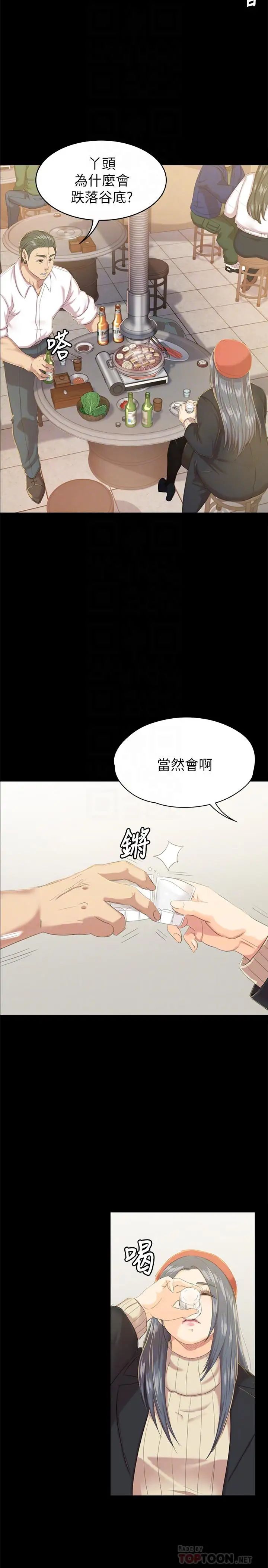 《KTV情人》漫画最新章节第75话 - 再相信经理一次免费下拉式在线观看章节第【14】张图片