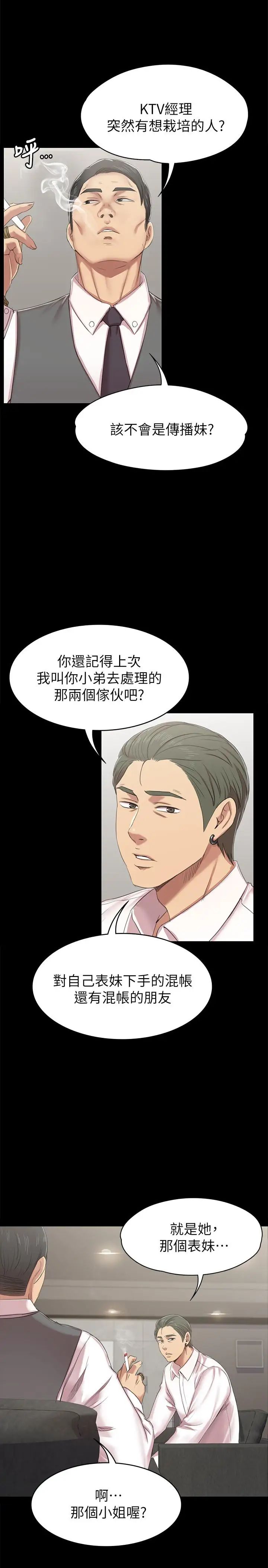 《KTV情人》漫画最新章节第76话 - 权经理辞职了免费下拉式在线观看章节第【32】张图片