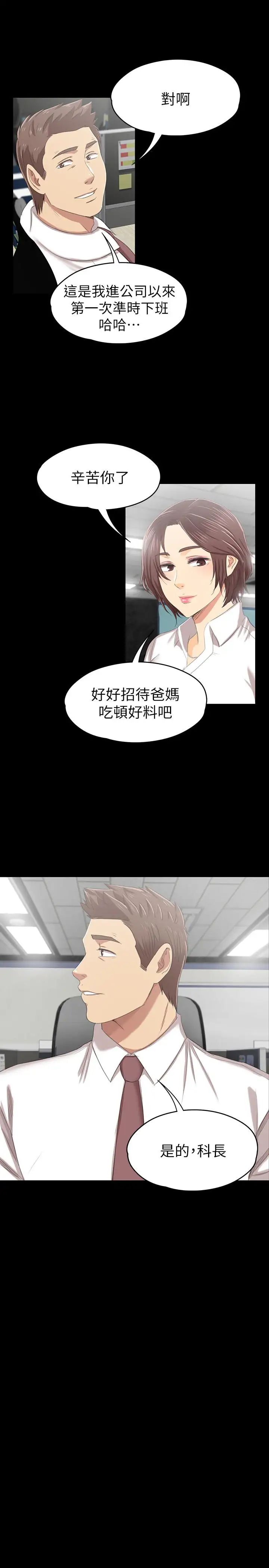 《KTV情人》漫画最新章节第79话 - 被欲望蒙蔽双眼免费下拉式在线观看章节第【29】张图片