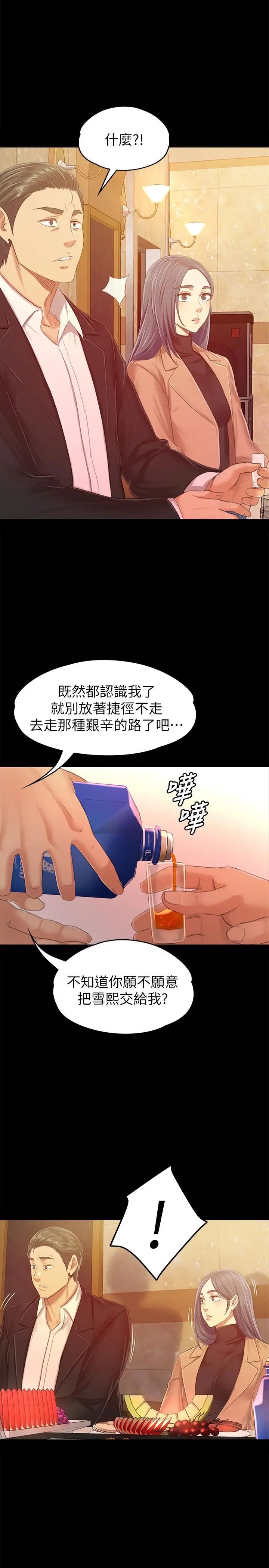 《KTV情人》漫画最新章节第80话 - 危险的捷径免费下拉式在线观看章节第【20】张图片