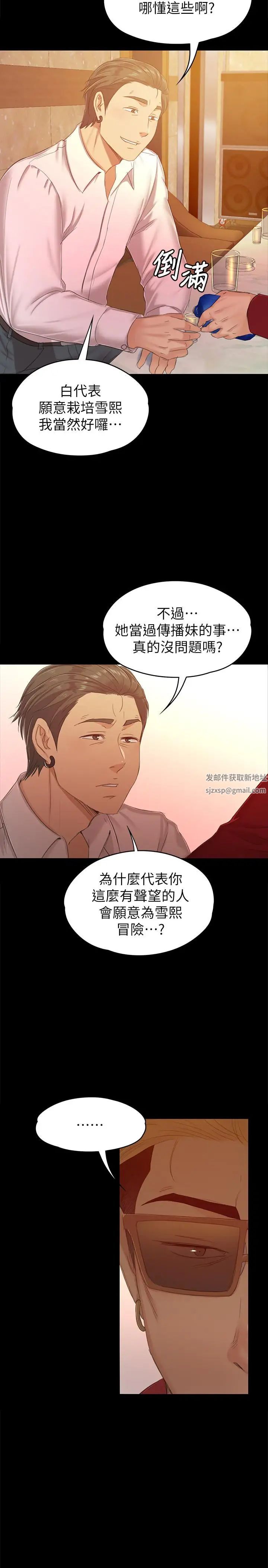 《KTV情人》漫画最新章节第80话 - 危险的捷径免费下拉式在线观看章节第【31】张图片