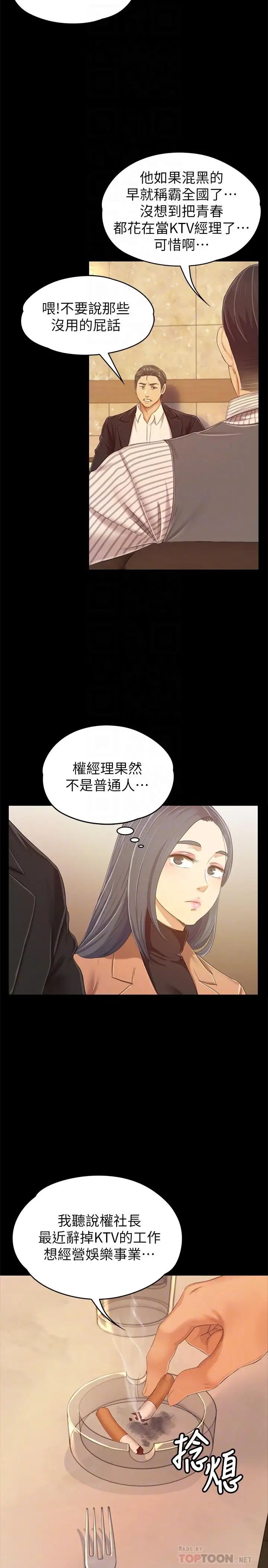 《KTV情人》漫画最新章节第80话 - 危险的捷径免费下拉式在线观看章节第【16】张图片