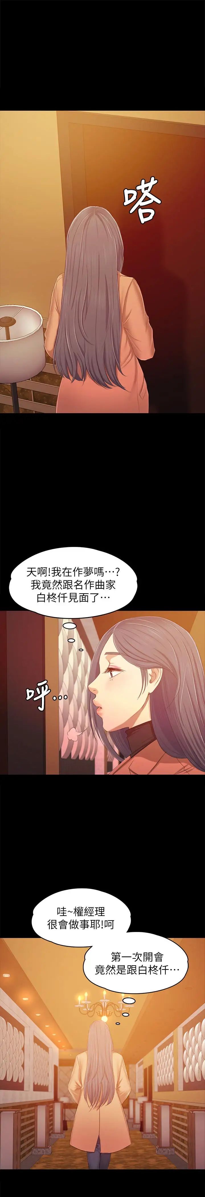 《KTV情人》漫画最新章节第80话 - 危险的捷径免费下拉式在线观看章节第【29】张图片