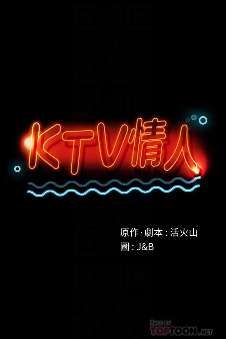 《KTV情人》漫画最新章节第82话 - 经理，你做的很好免费下拉式在线观看章节第【4】张图片