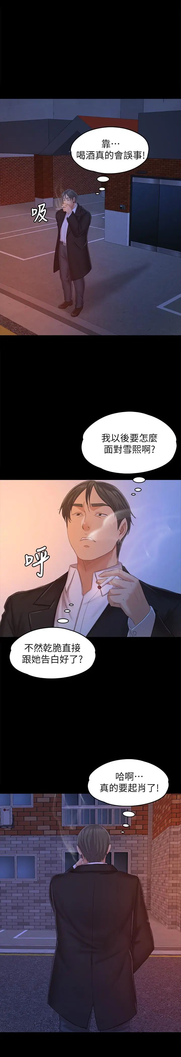 《KTV情人》漫画最新章节第84话 - 火热的冬季清晨免费下拉式在线观看章节第【30】张图片