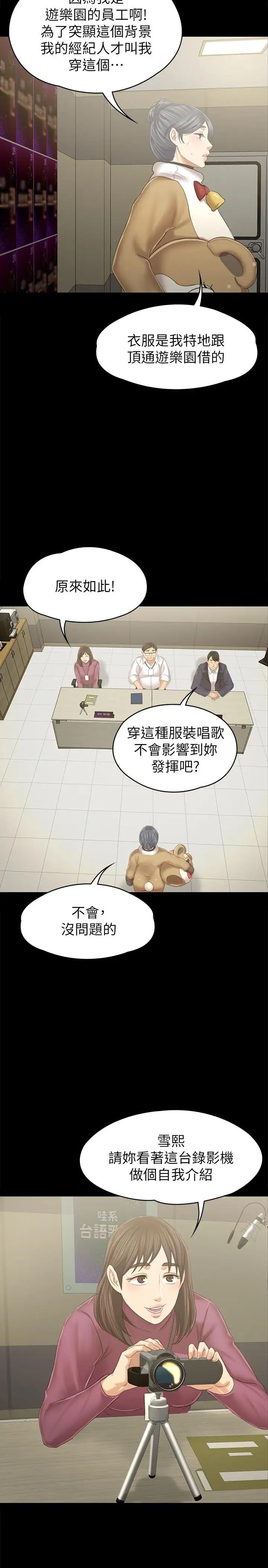 《KTV情人》漫画最新章节第89话 - 征服全场的歌声免费下拉式在线观看章节第【15】张图片