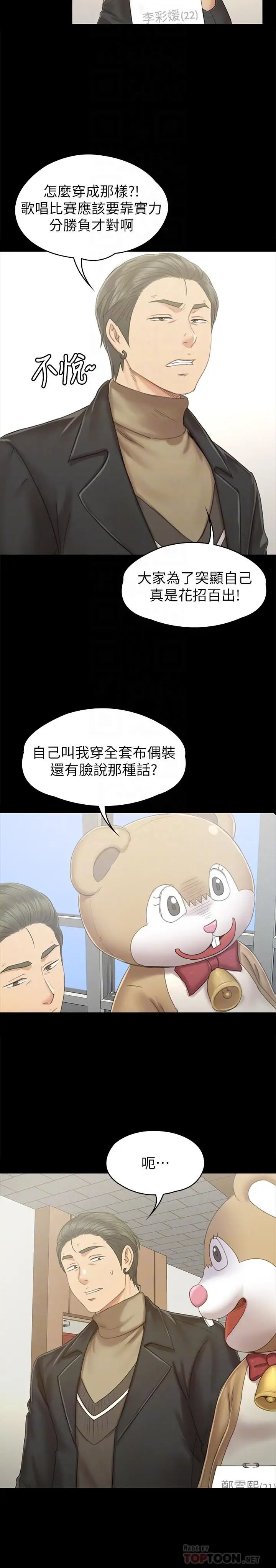 《KTV情人》漫画最新章节第89话 - 征服全场的歌声免费下拉式在线观看章节第【10】张图片