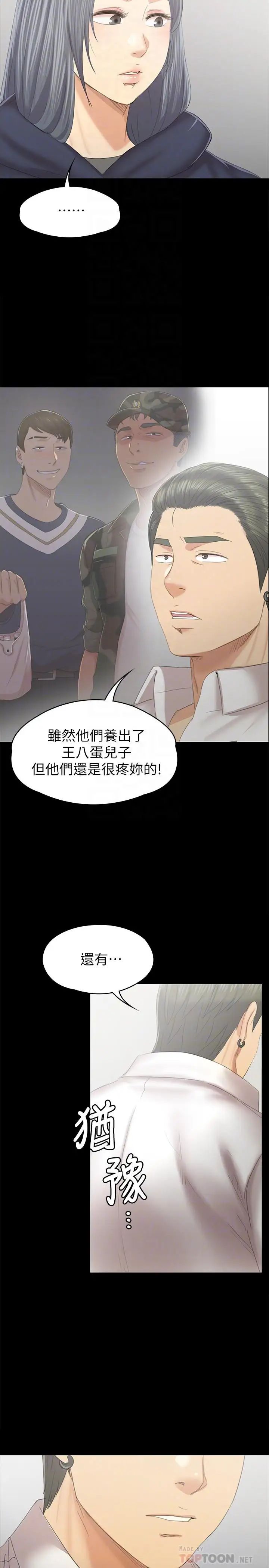 《KTV情人》漫画最新章节第91话 - 令人震惊的开会地点免费下拉式在线观看章节第【12】张图片