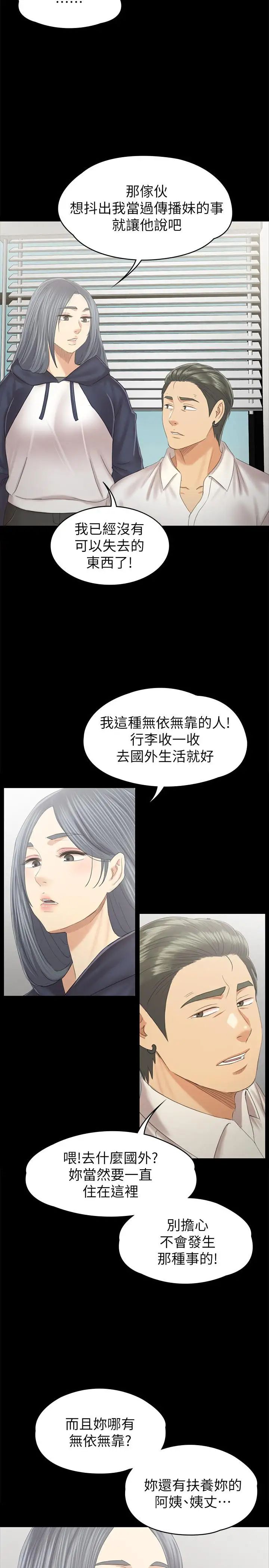 《KTV情人》漫画最新章节第91话 - 令人震惊的开会地点免费下拉式在线观看章节第【11】张图片