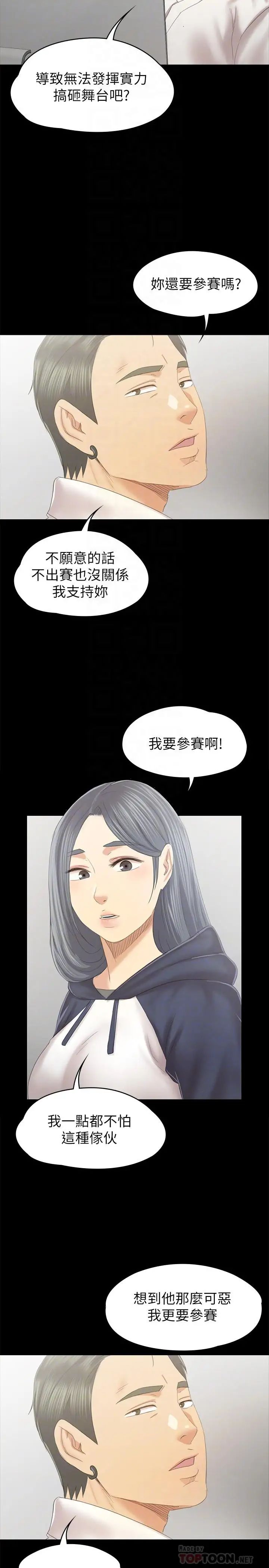 《KTV情人》漫画最新章节第91话 - 令人震惊的开会地点免费下拉式在线观看章节第【10】张图片