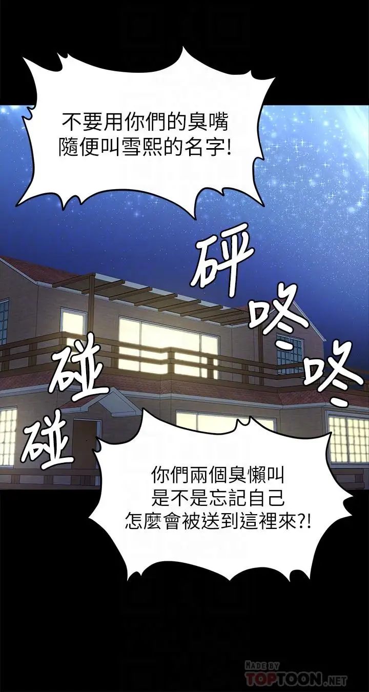 《KTV情人》漫画最新章节第95话 - 与制作人密会免费下拉式在线观看章节第【14】张图片