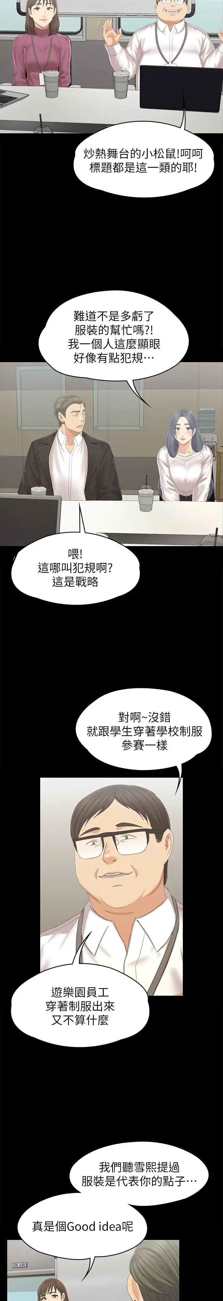 《KTV情人》漫画最新章节第95话 - 与制作人密会免费下拉式在线观看章节第【26】张图片