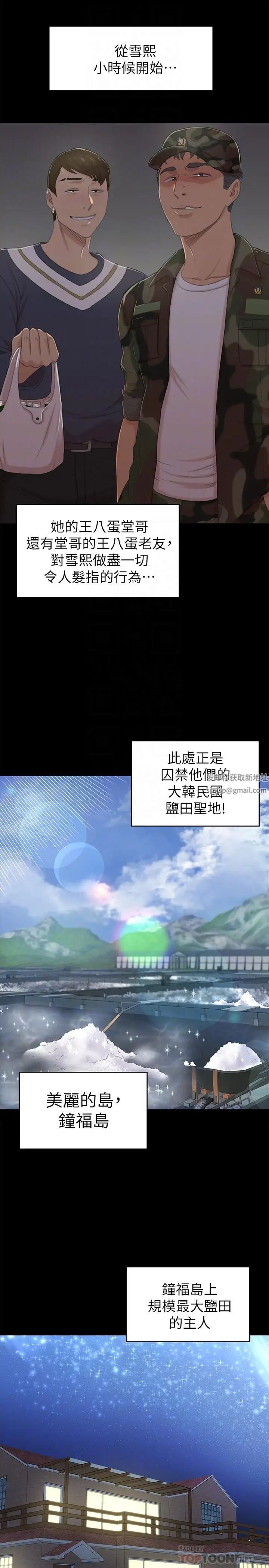 《KTV情人》漫画最新章节第95话 - 与制作人密会免费下拉式在线观看章节第【8】张图片