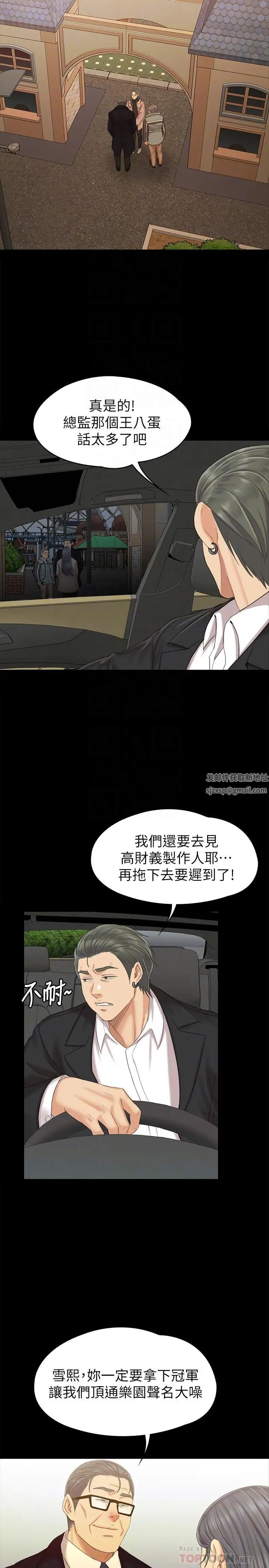 《KTV情人》漫画最新章节第95话 - 与制作人密会免费下拉式在线观看章节第【18】张图片