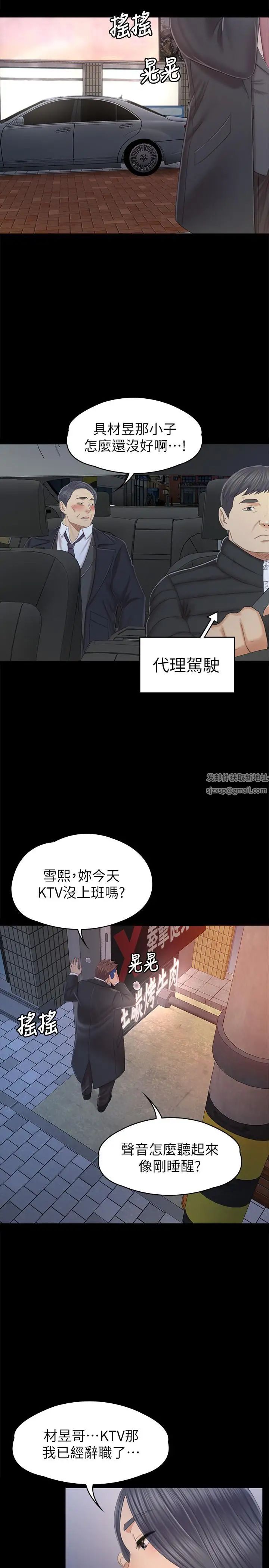 《KTV情人》漫画最新章节第97话 - 雪熙再度来到KTV免费下拉式在线观看章节第【5】张图片