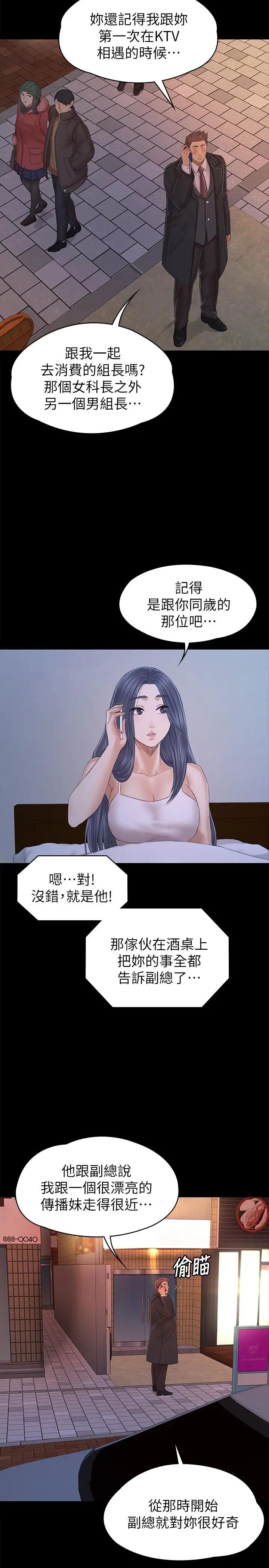 《KTV情人》漫画最新章节第97话 - 雪熙再度来到KTV免费下拉式在线观看章节第【13】张图片