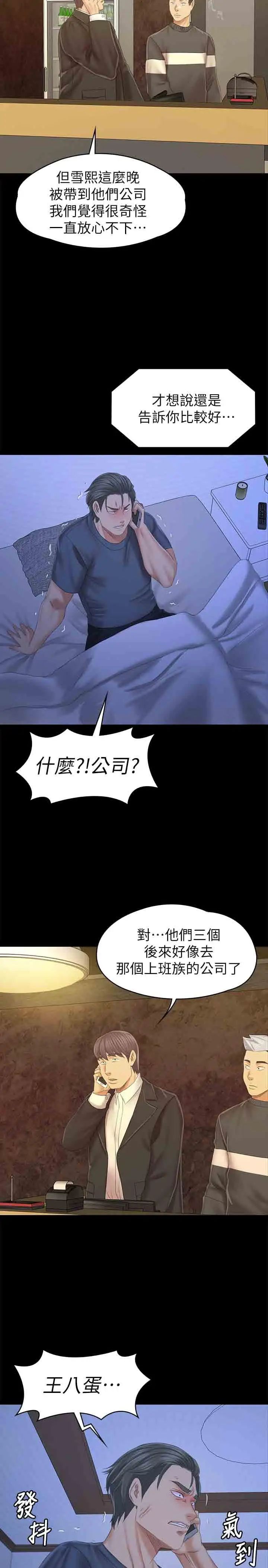 《KTV情人》漫画最新章节第98话 - 我要杀了你！免费下拉式在线观看章节第【30】张图片