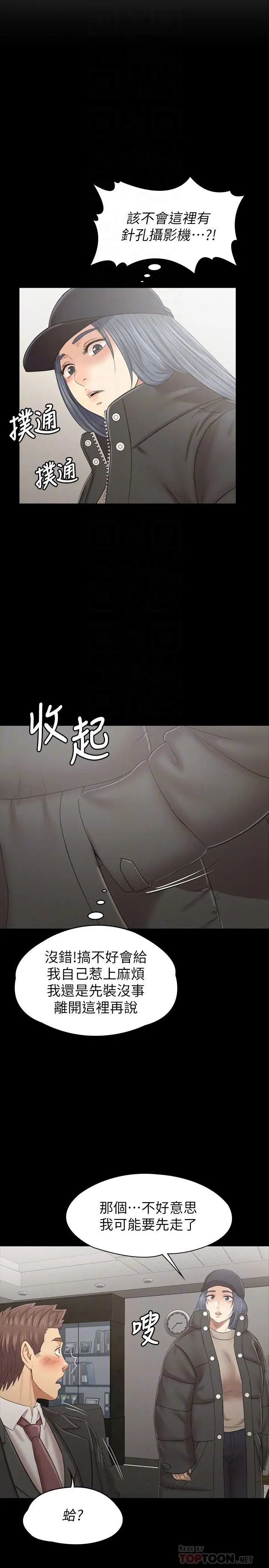 《KTV情人》漫画最新章节第99话 - 侦测器在副总办公室免费下拉式在线观看章节第【16】张图片