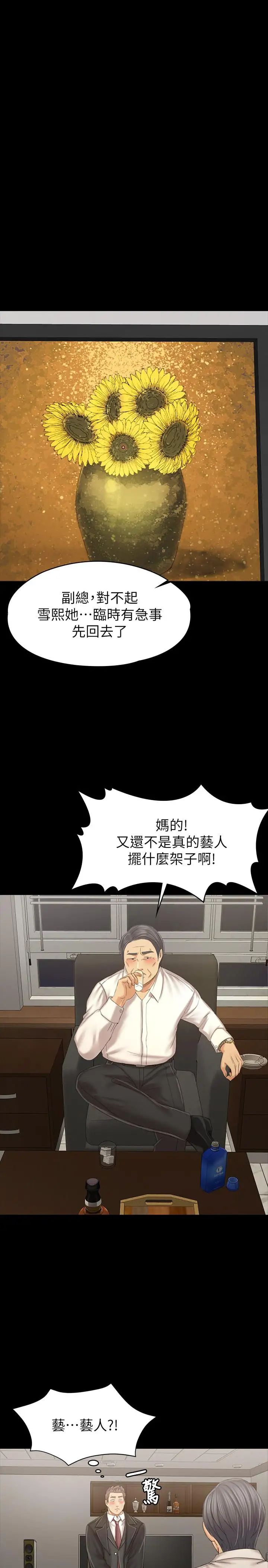 《KTV情人》漫画最新章节第99话 - 侦测器在副总办公室免费下拉式在线观看章节第【36】张图片