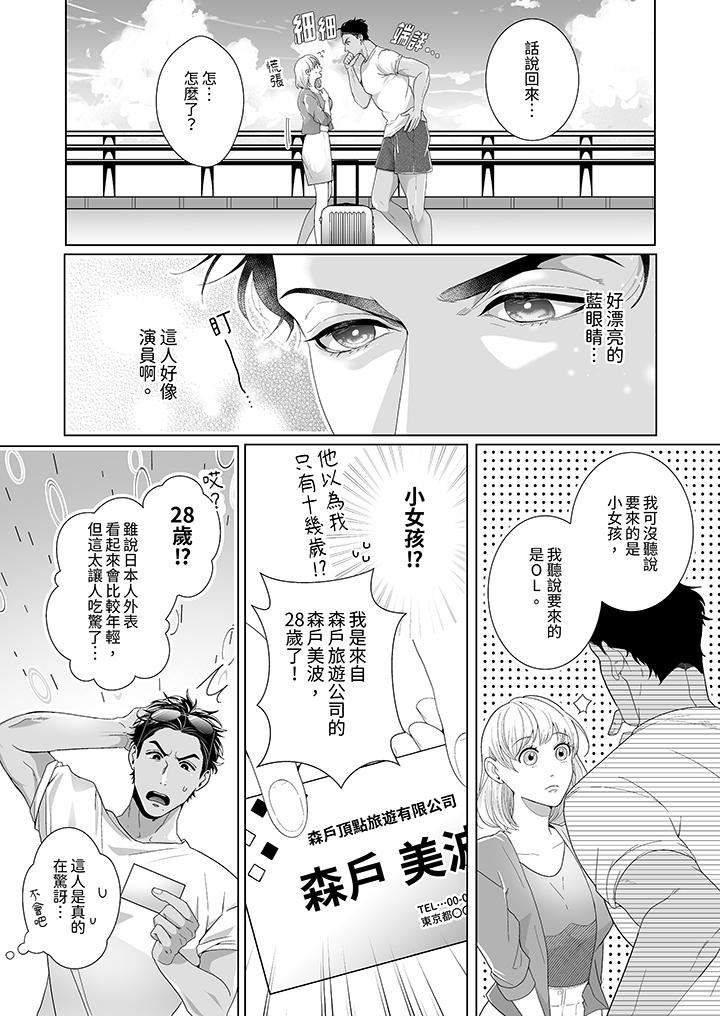 《狂放野兽想要让他沈溺的激情SEX~岛上的求婚性爱》漫画最新章节第1话免费下拉式在线观看章节第【6】张图片