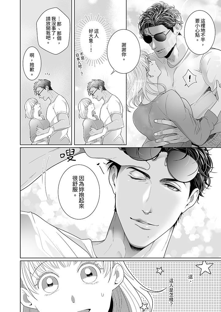 《狂放野兽想要让他沈溺的激情SEX~岛上的求婚性爱》漫画最新章节第1话免费下拉式在线观看章节第【5】张图片