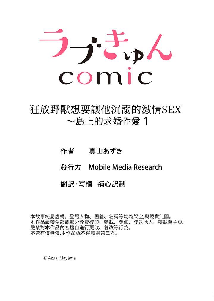 《狂放野兽想要让他沈溺的激情SEX~岛上的求婚性爱》漫画最新章节第1话免费下拉式在线观看章节第【14】张图片