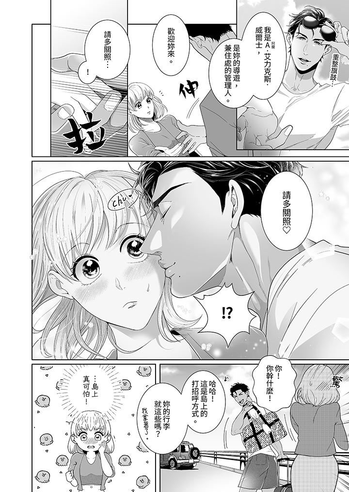 《狂放野兽想要让他沈溺的激情SEX~岛上的求婚性爱》漫画最新章节第1话免费下拉式在线观看章节第【7】张图片